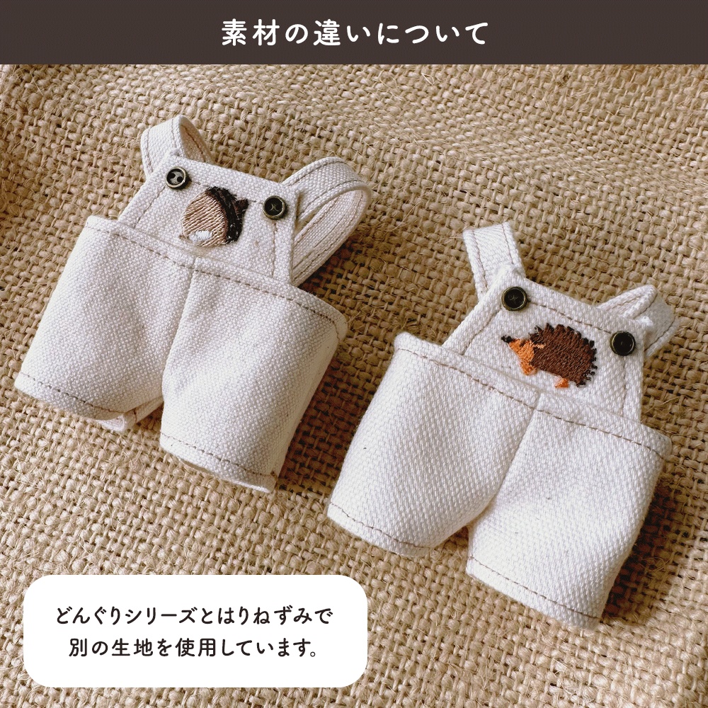 森のお散歩セット