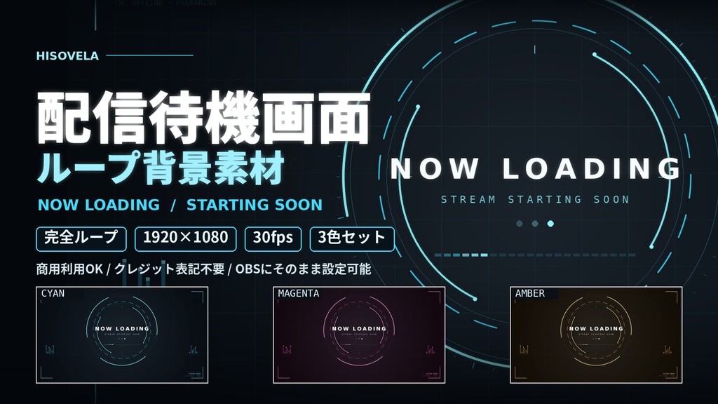 【配信用】NOW LOADING 待機画面 ループ背景素材【3色セット】