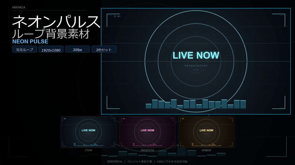 【配信用】LIVE NOW 配信中画面 ネオンパルス ループ背景素材【3色セット】