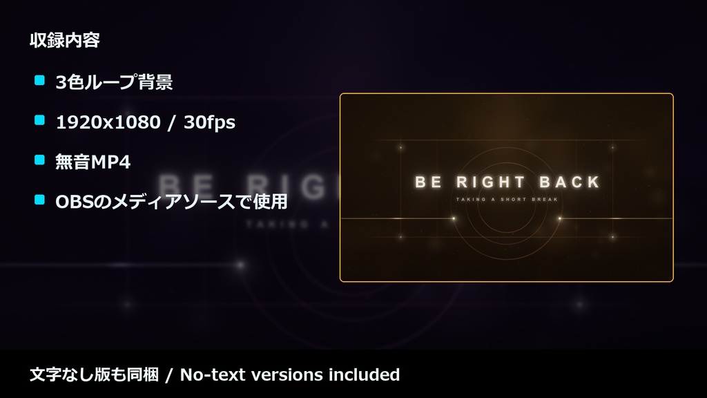 【配信素材】Premium BE RIGHT BACK Screen|離席中・休憩中画面|3色+文字なし版・OBS対応