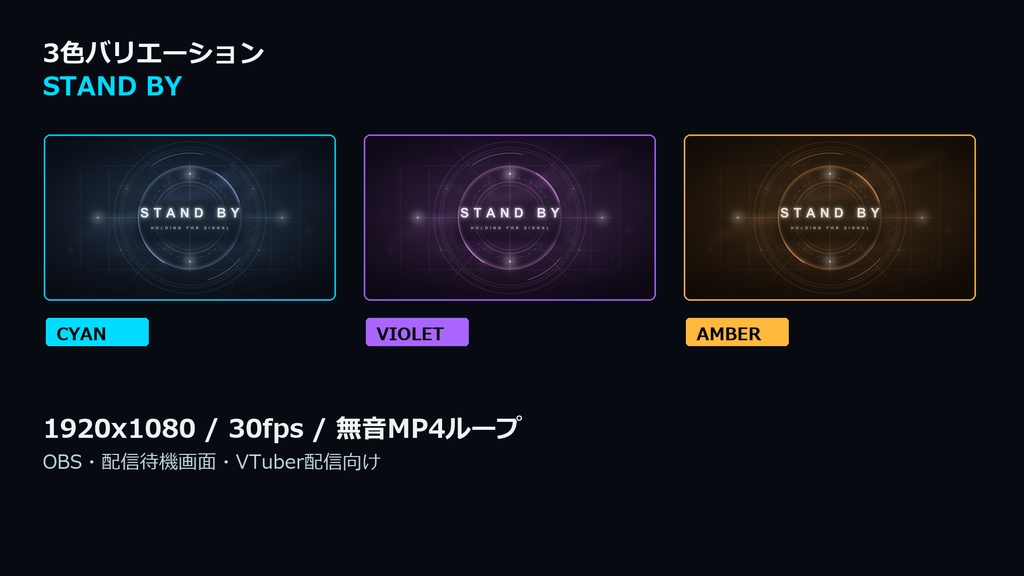 【配信素材】Premium STAND BY Screen|待機画面・スタンバイ画面|3色+文字なし版・OBS対応