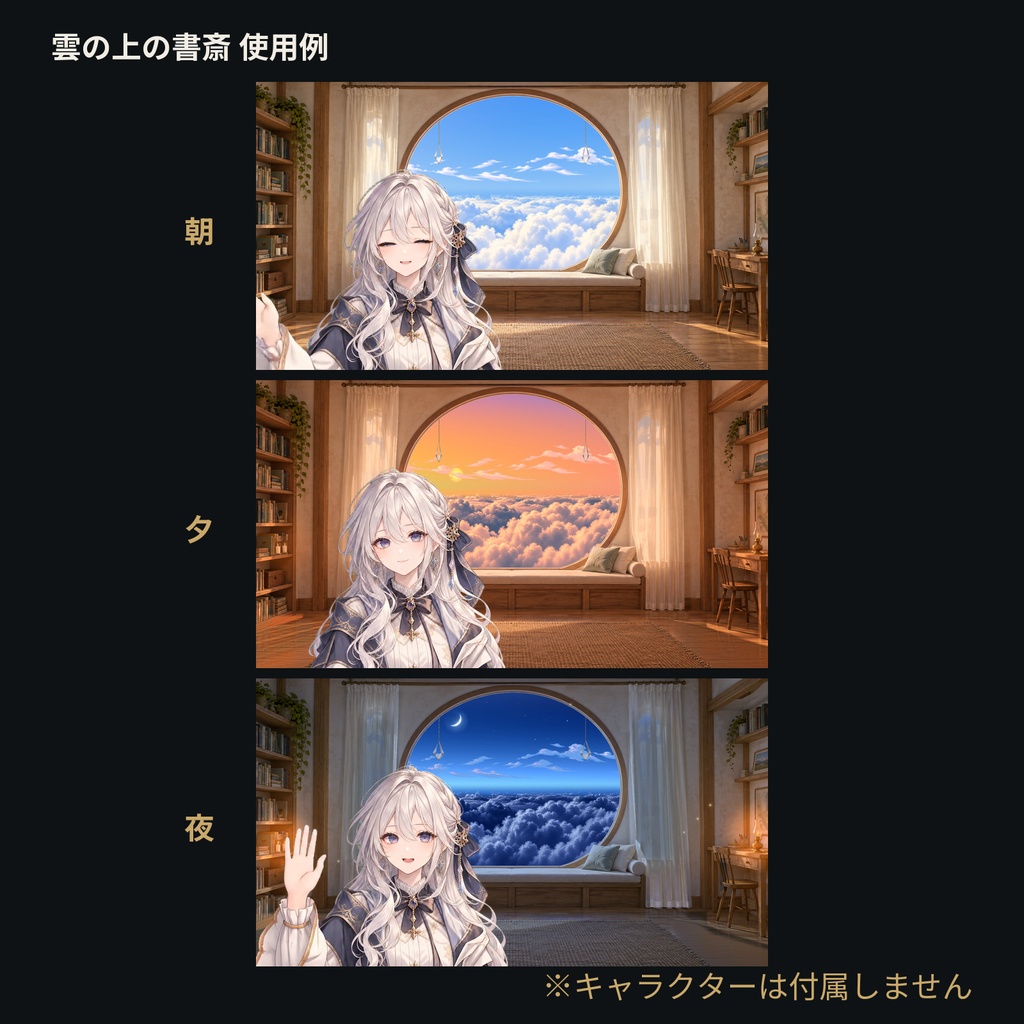 【動く配信背景】雲の上の書斎|朝・夕・夜 3本セット