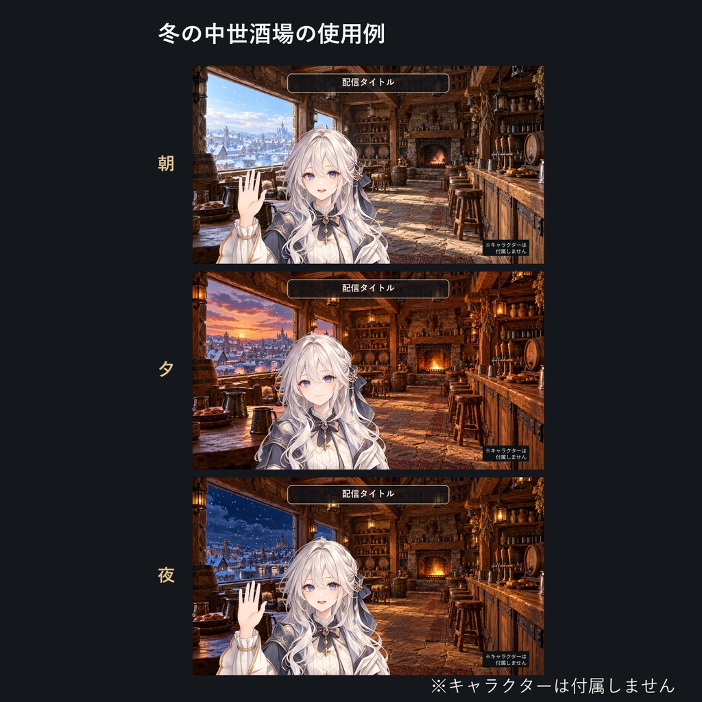 【動く配信背景】冬の中世酒場|朝・夕・夜 3本セット