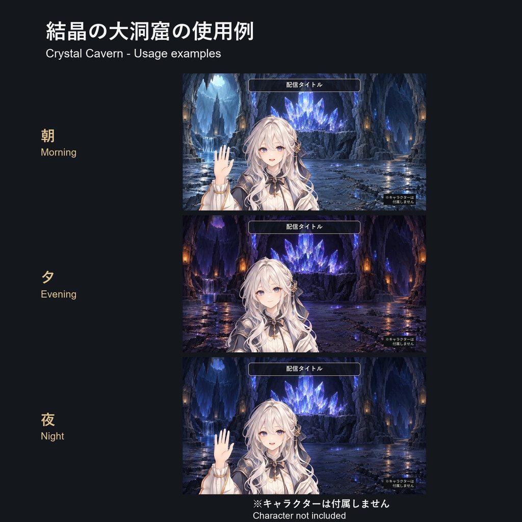 【動く配信背景】結晶の大洞窟|Crystal Cavern|朝・夕・夜 3本セット