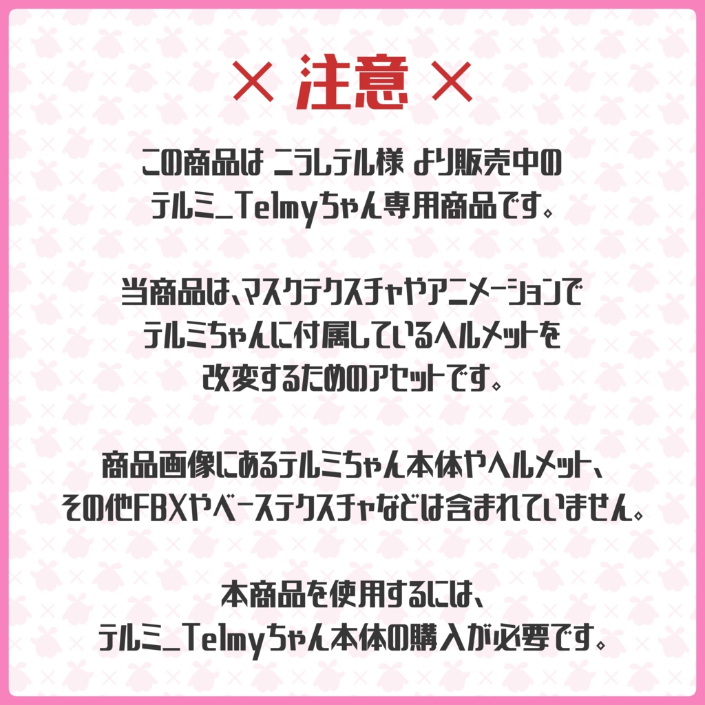【セール中】【テルミ_Telmy専用】HelmetPlus【ヘルメット拡張アセット】