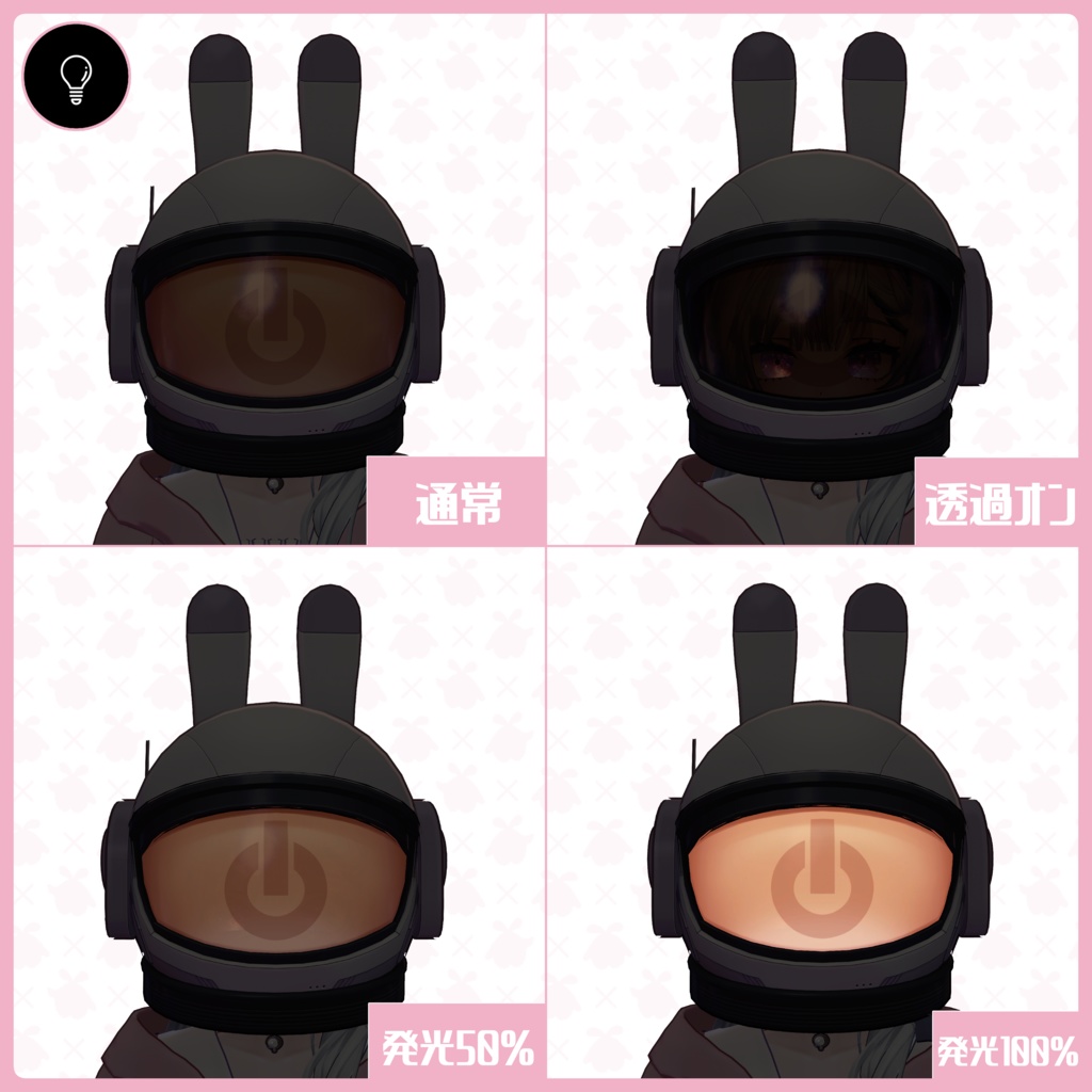 【テルミ_Telmy専用】ClearVisor【ヘルメット拡張アセット】