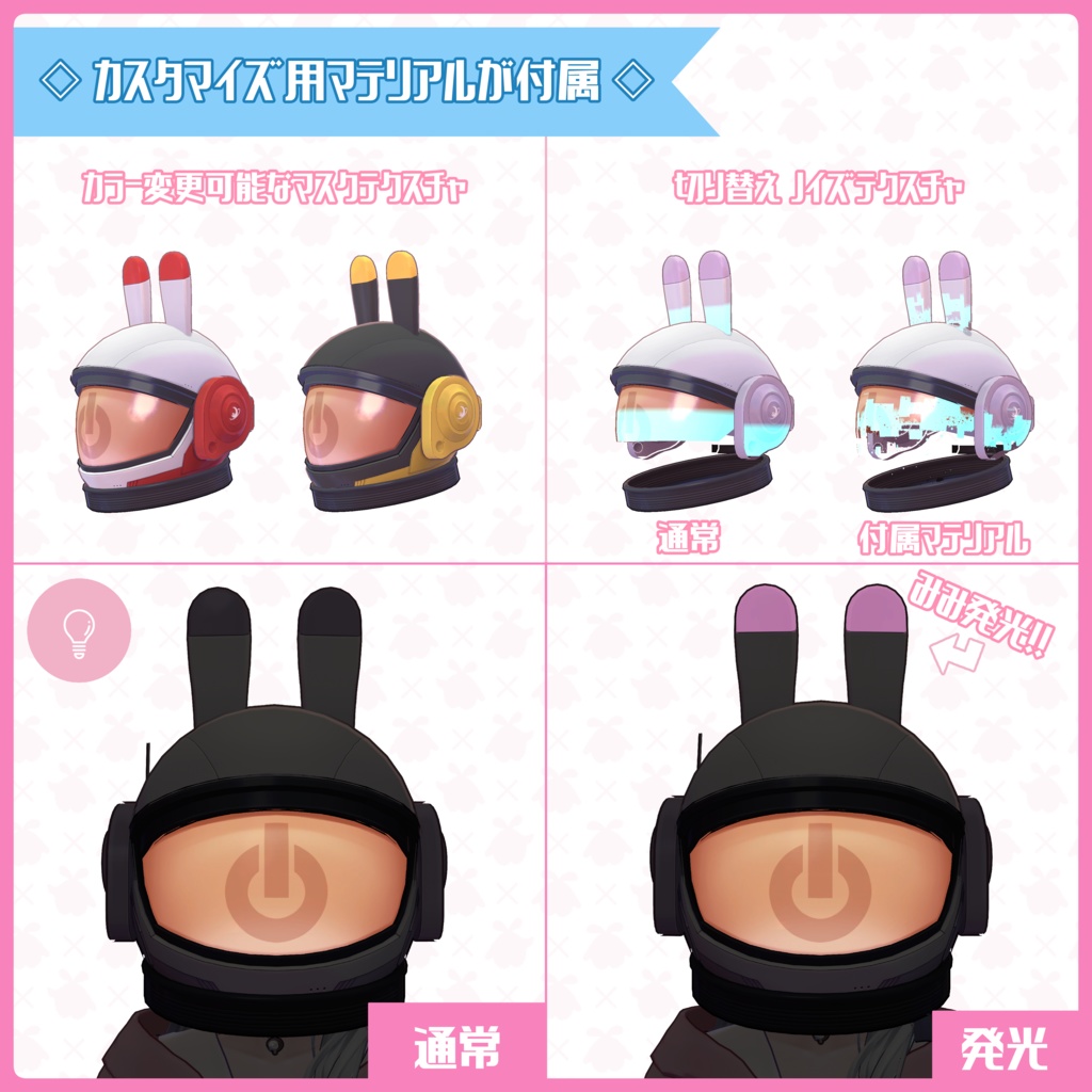 【セール中】【テルミ_Telmy専用】HelmetPlus【ヘルメット拡張アセット】
