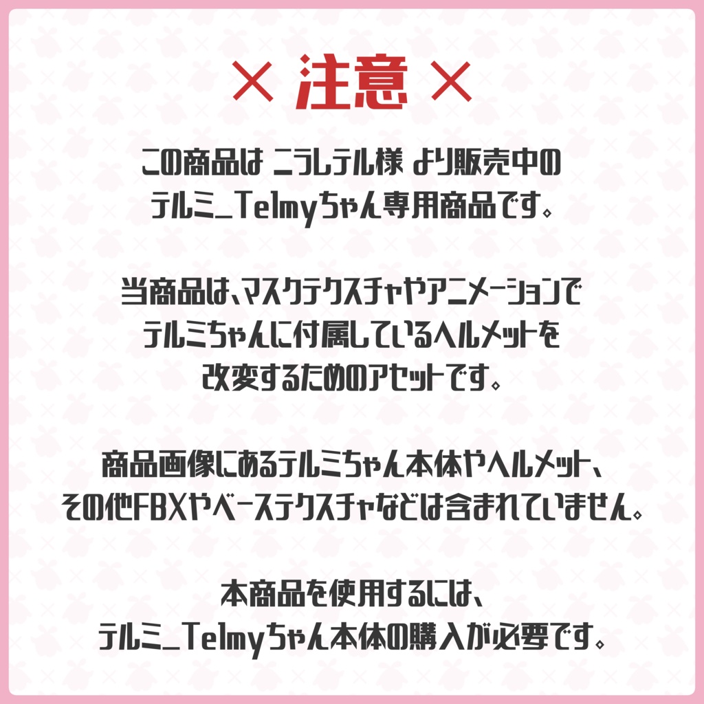 【テルミ_Telmy専用】ClearVisor【ヘルメット拡張アセット】