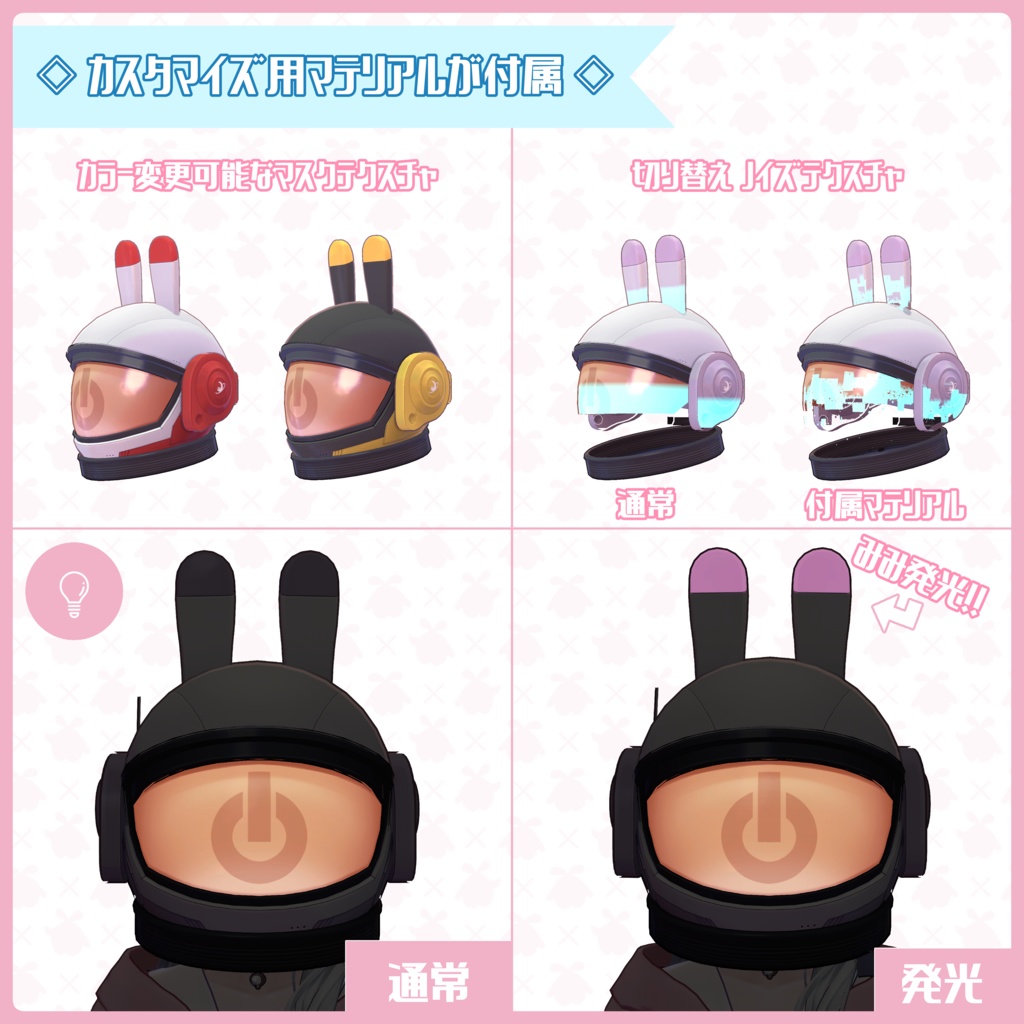 【テルミ_Telmy専用】HelmetPlus【ヘルメット拡張アセット】