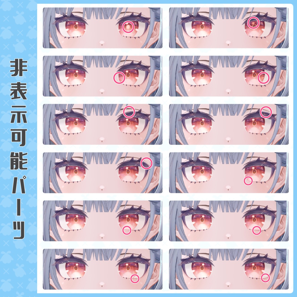 【無料】【テルミ_Telmy専用】EyePartsTrim