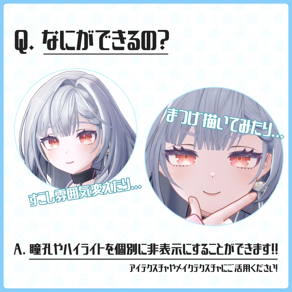 【無料】【テルミ_Telmy専用】EyePartsTrim