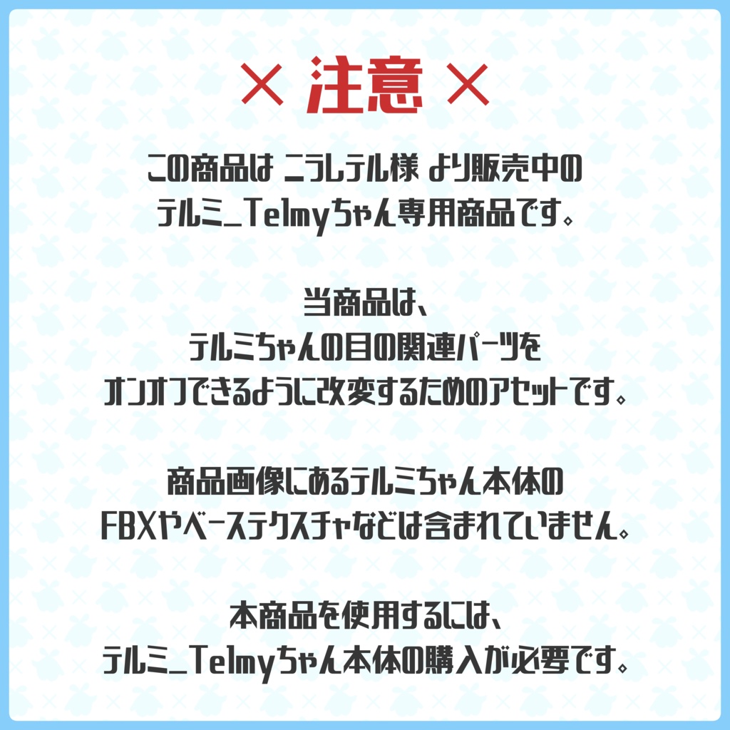 【無料】【テルミ_Telmy専用】EyePartsTrim