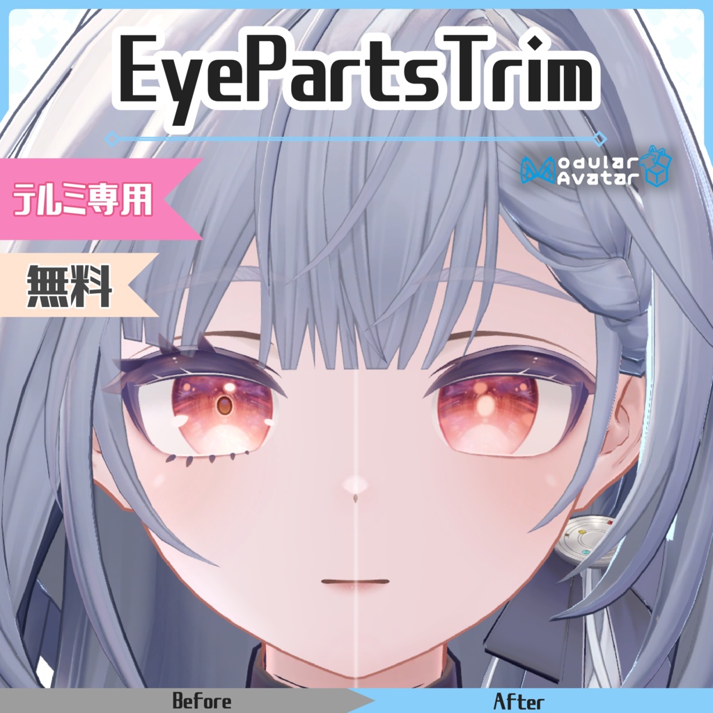 【無料】【テルミ_Telmy専用】EyePartsTrim image