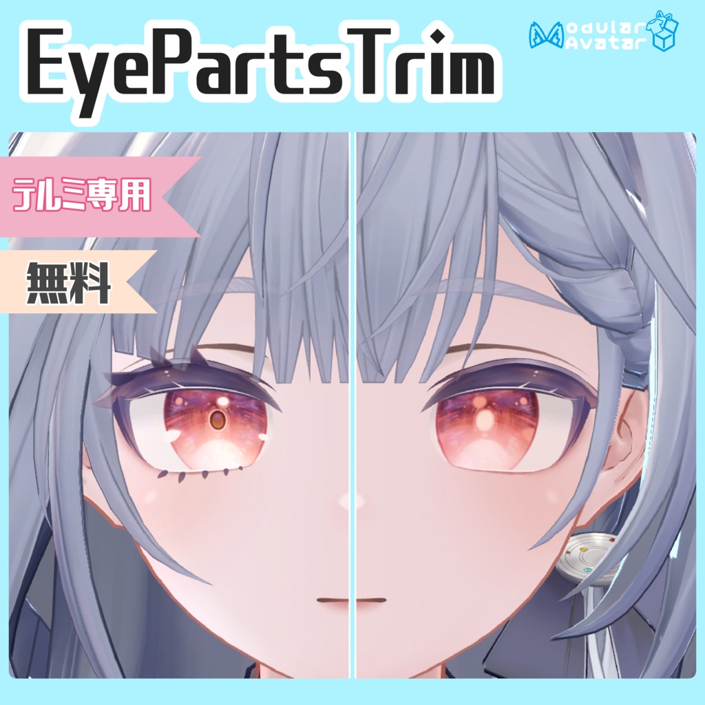 【テルミ_Telmy専用】FacePartsTrim【無料】
