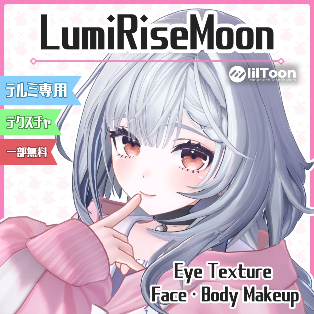 【リリースセール】【テルミ_Telmy専用】LumiRiseMoon【Eye/Makeup Texture】