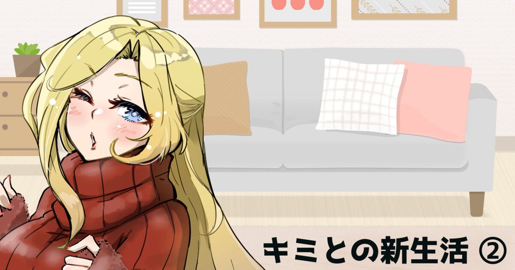 そして帰宅後……（お引越し当日の続きです）