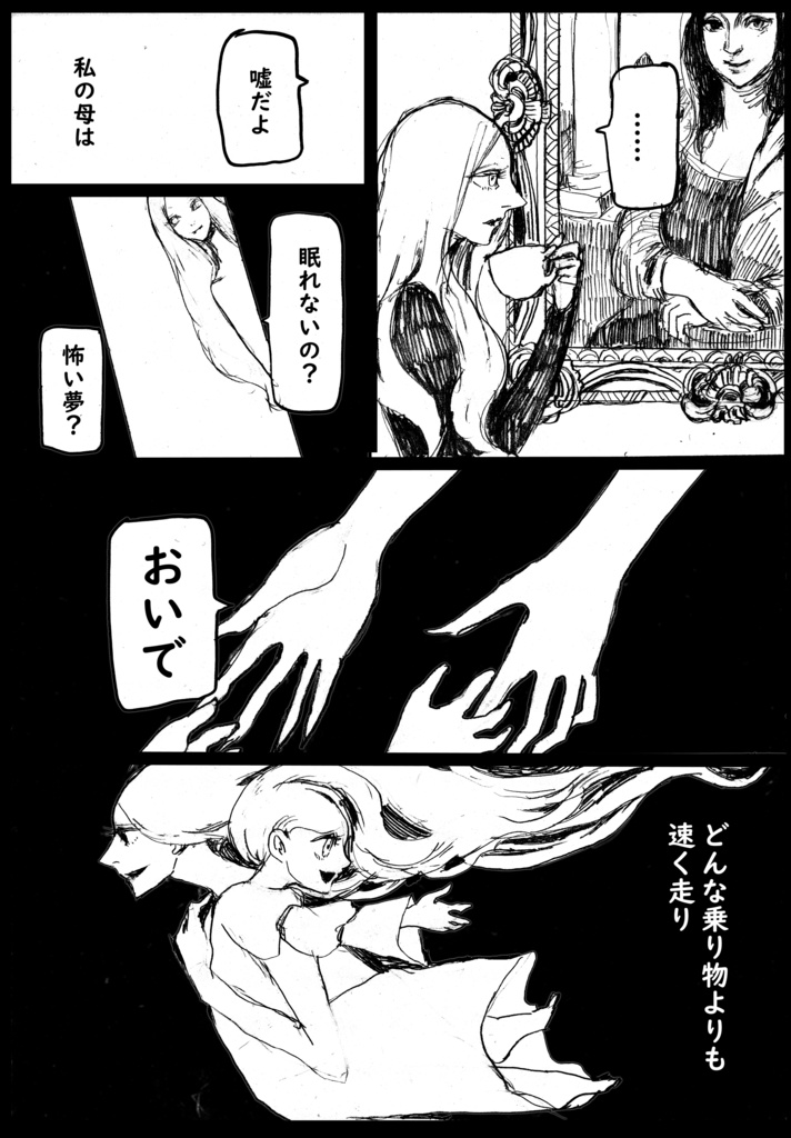 イモーテルとメリンガータ