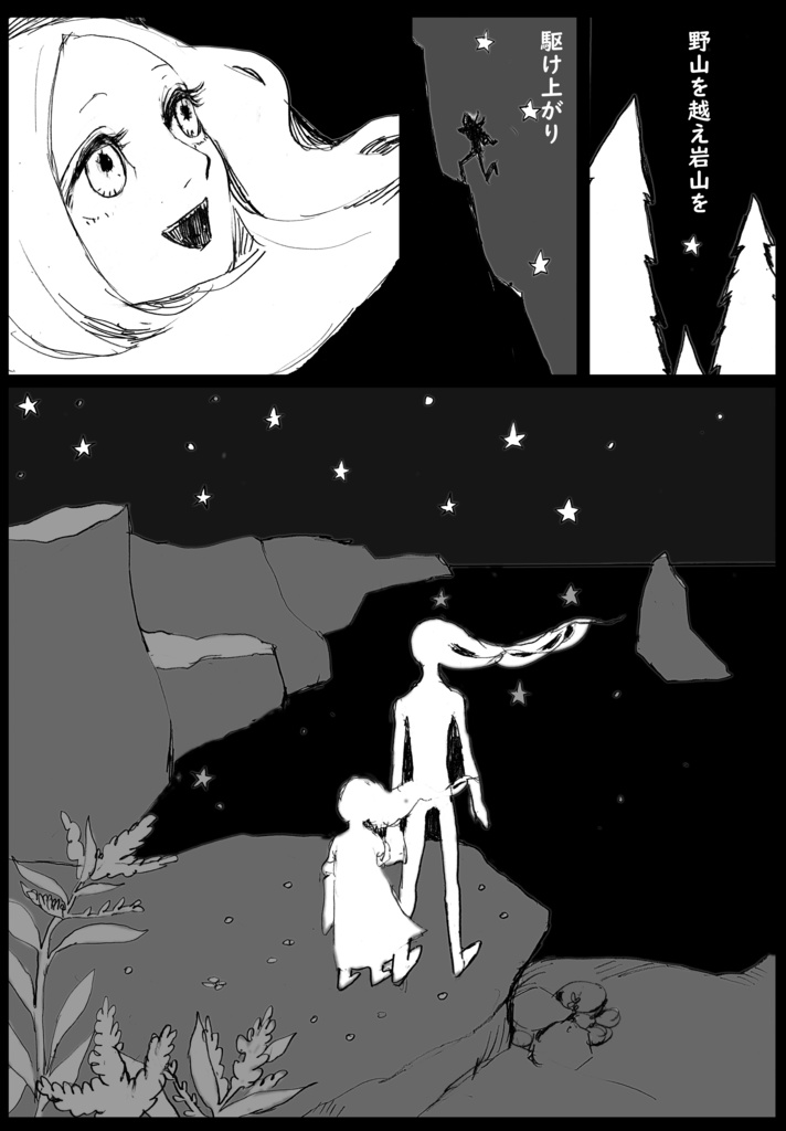 イモーテルとメリンガータ