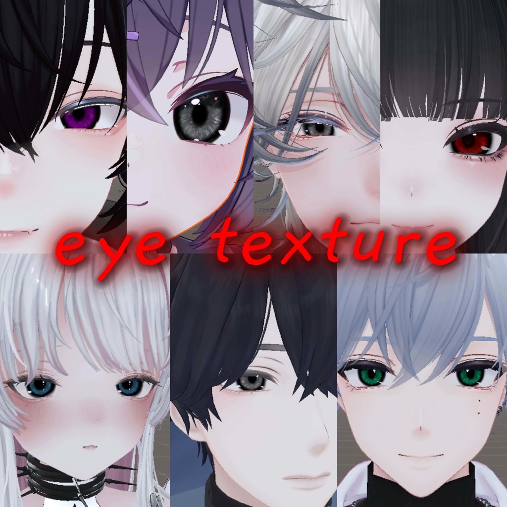 宝石アイテクスチャ eye texture 複数アバター対応