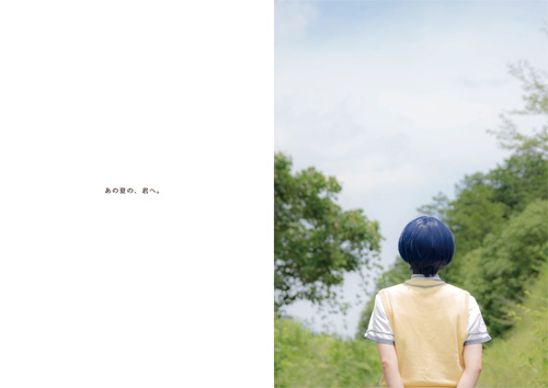 【ストーリー写真集】あの夏の君へ。(あの夏/柑菜)