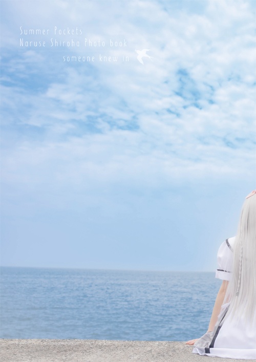 【C100新刊】サマポケ鳴瀬しろは写真集「someone knew in」
