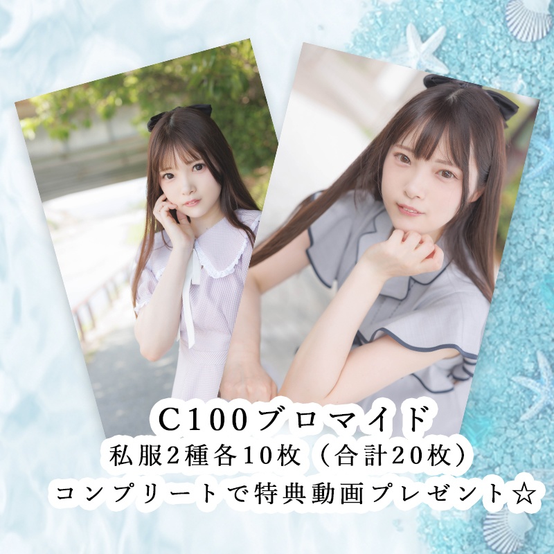 【C100新作】私服ブロマイド100円ガチャセット(私服2種全20枚)