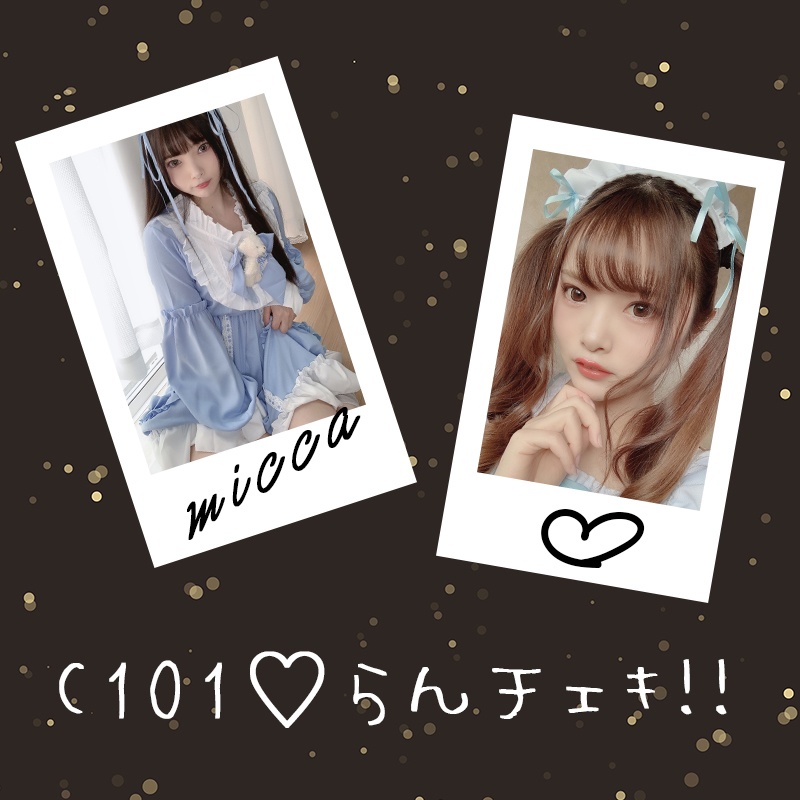 C101♡らんチェキ(くまロリ/水色メイド)