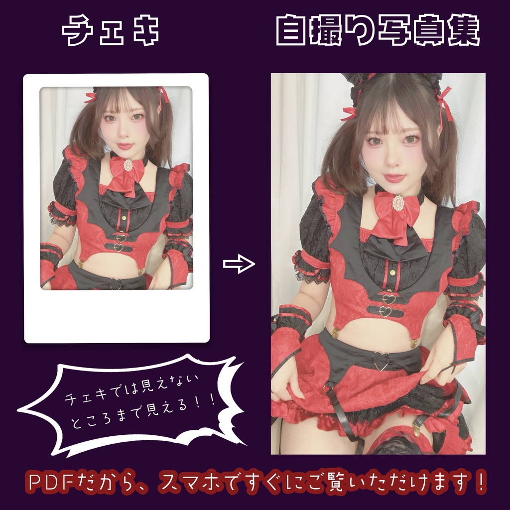 ハロウィンチェキ2025♥自撮り写真集付き♥