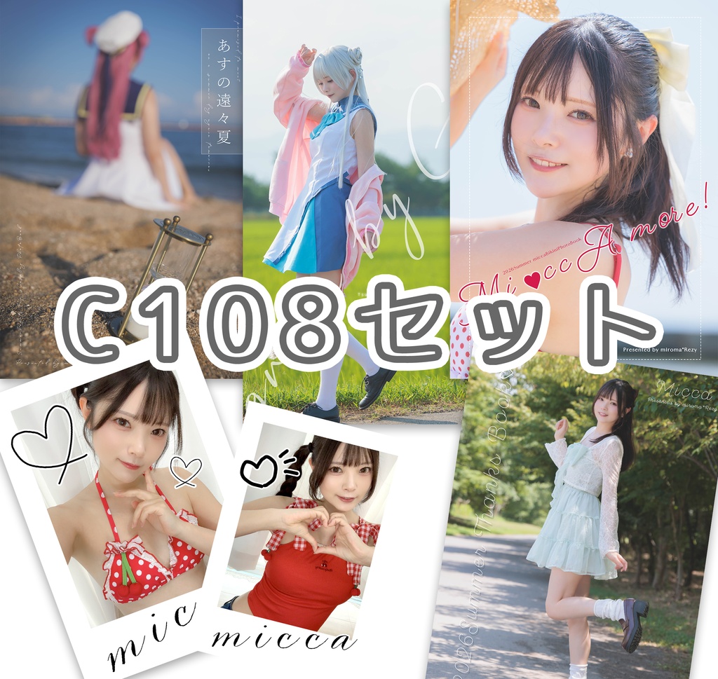 コミックマーケット108セット♡写真集4冊+チェキ2枚+デジタル画像30枚