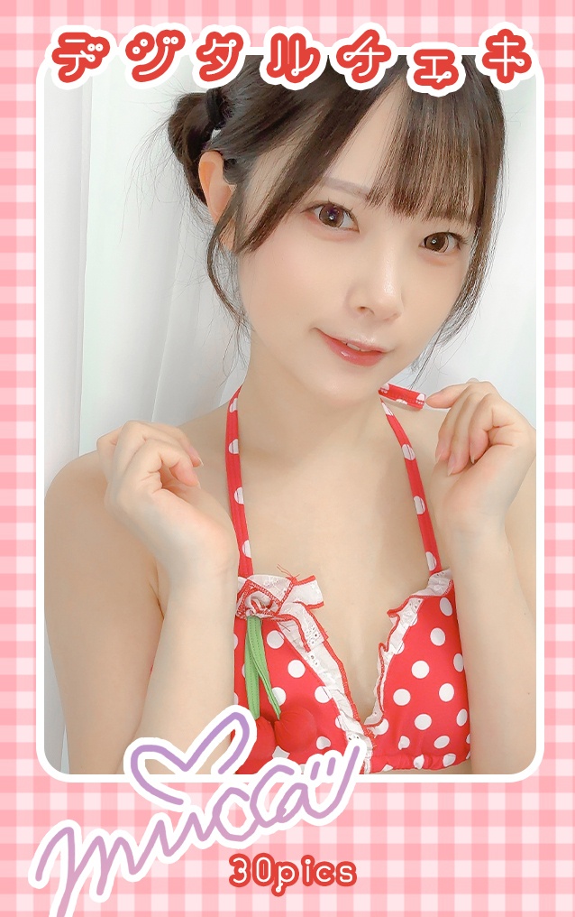 デジタル30枚付き♡水着チェキ
