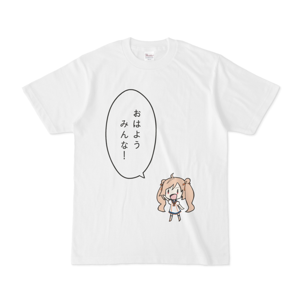 おはようみんなTシャツ