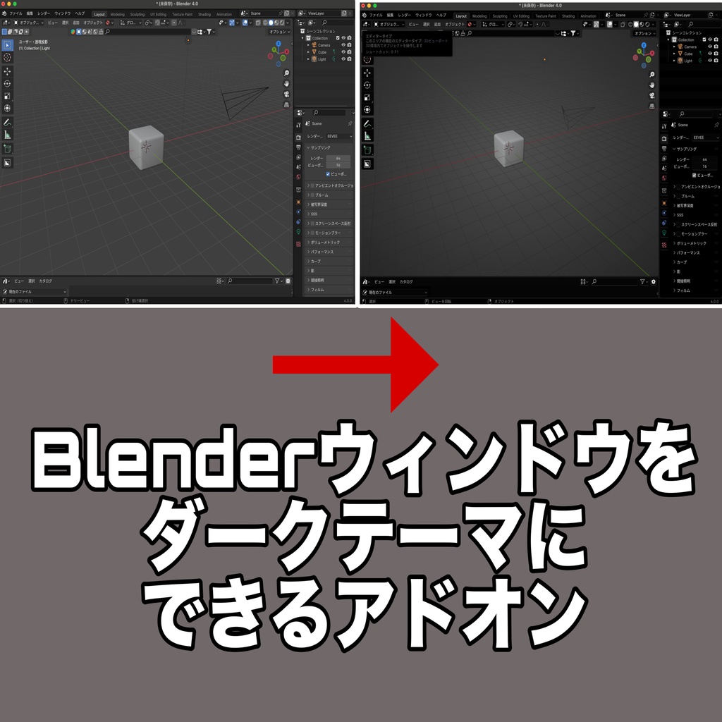 【Blender4.0対応】ダークテーマアドオン