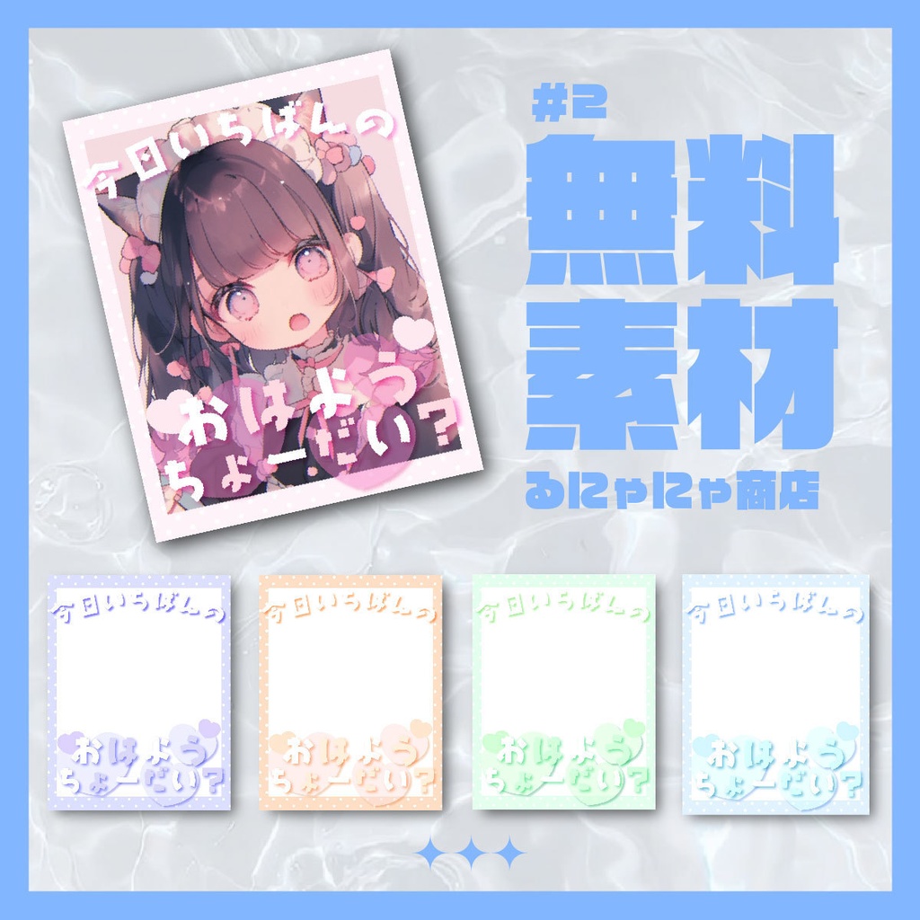 【無料素材】第2段！おはV素材！#おはようVTuber