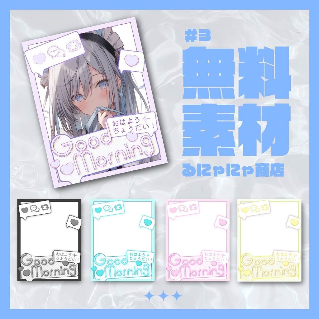 【無料素材】第3弾！おはV素材 #おはようVTuber