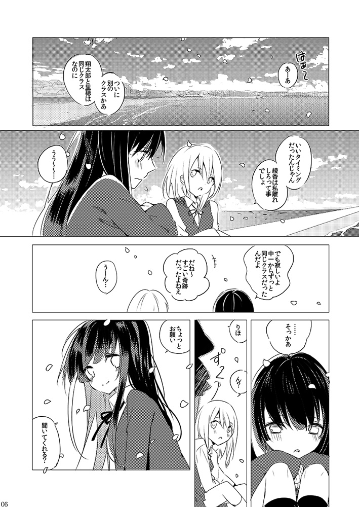 彼女と彼女の12ヶ月