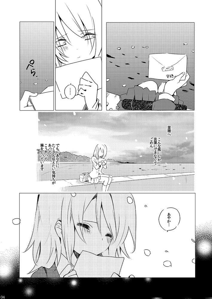 彼女と彼女の12ヶ月