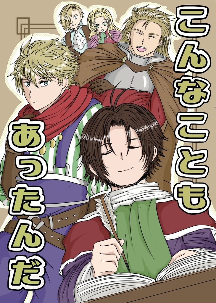 こんなこともあったんだ