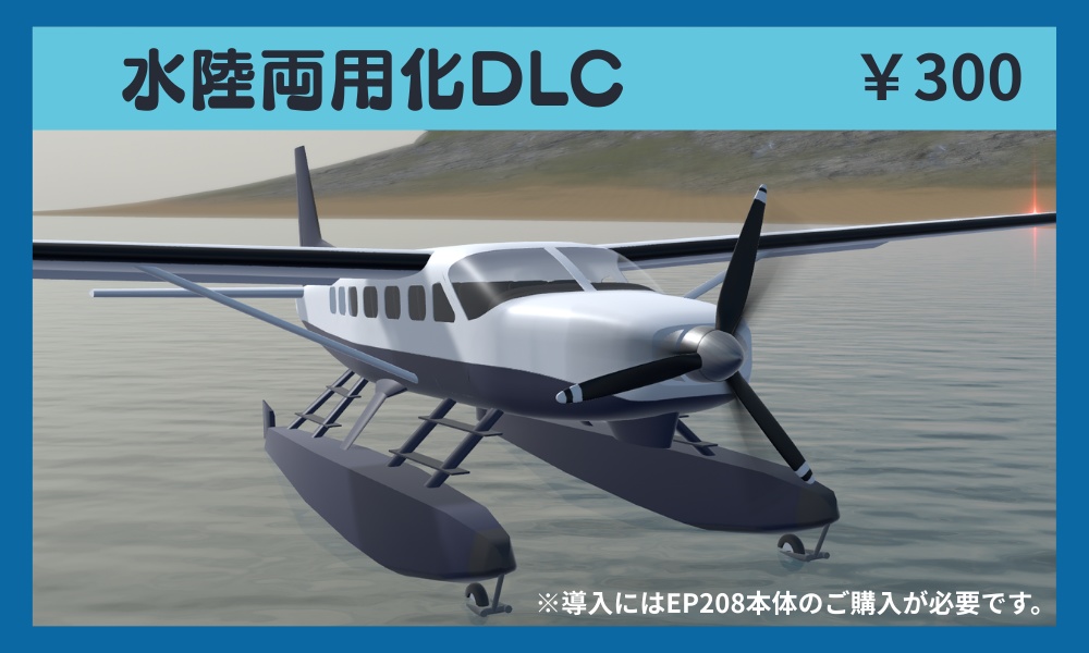 【VRChat想定】汎用小型ターボプロップ機 EP208 Caravan