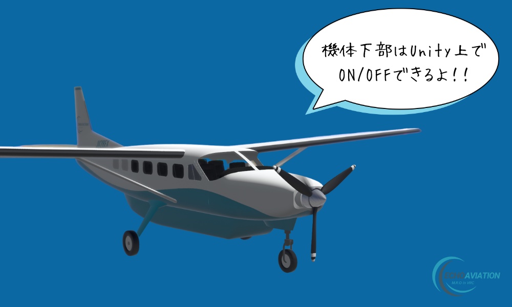 【VRChat想定】汎用小型ターボプロップ機 EP208 Caravan