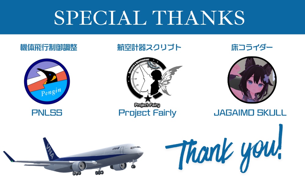 【VRChat想定】汎用大型機 EJ767F&AWACS