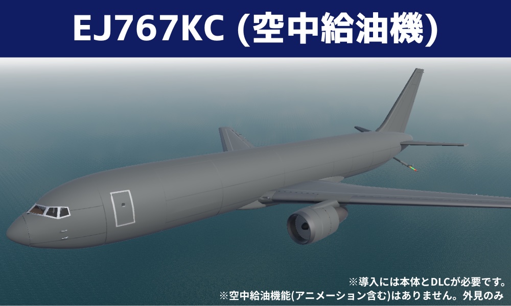 【VRChat想定】汎用大型機 EJ767F&AWACS / EJ767-300 *DLC / EJ767KC *DLC