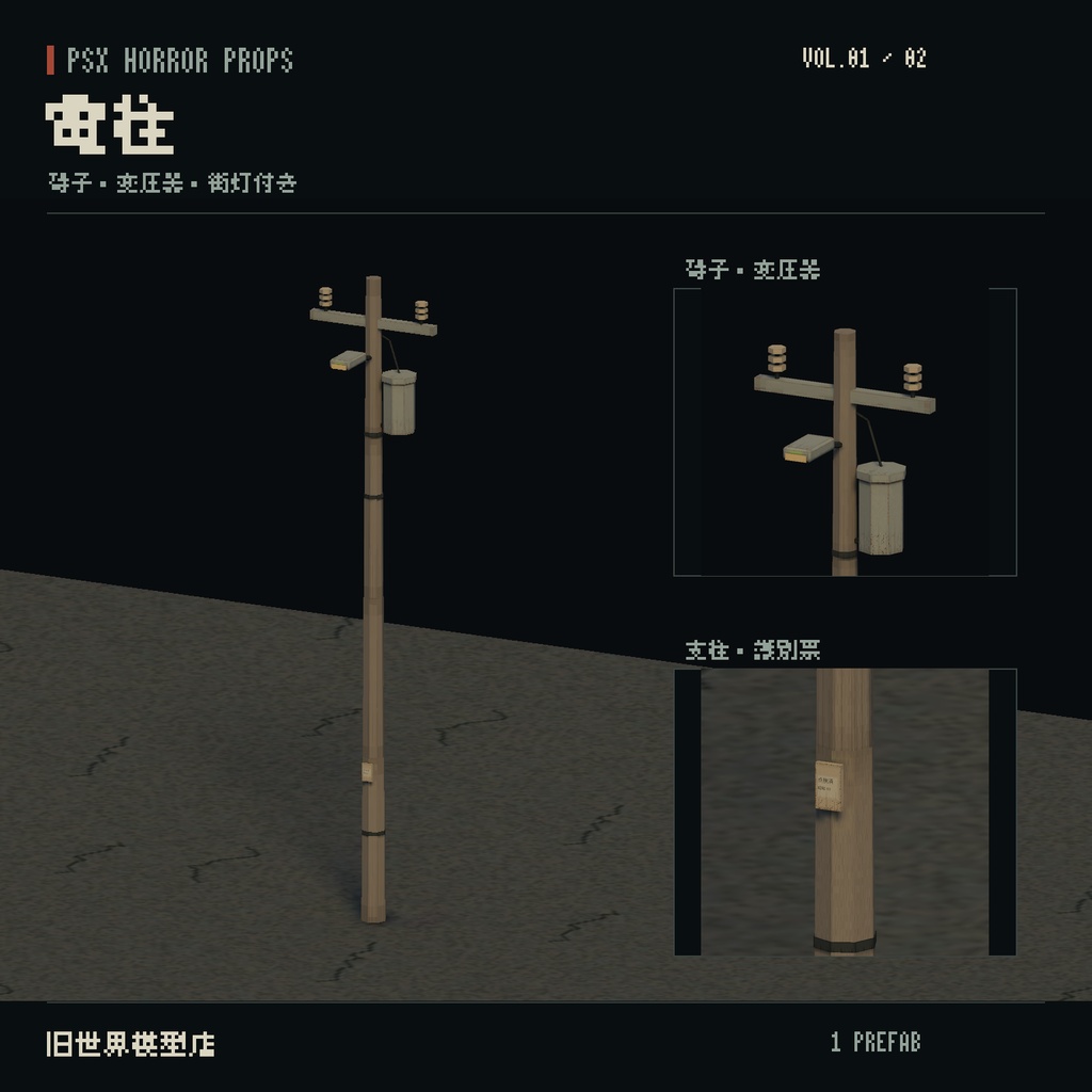【Unity】PSX HORROR PROPS VOL.01|路地裏の小物集【10種類・17 Prefab】