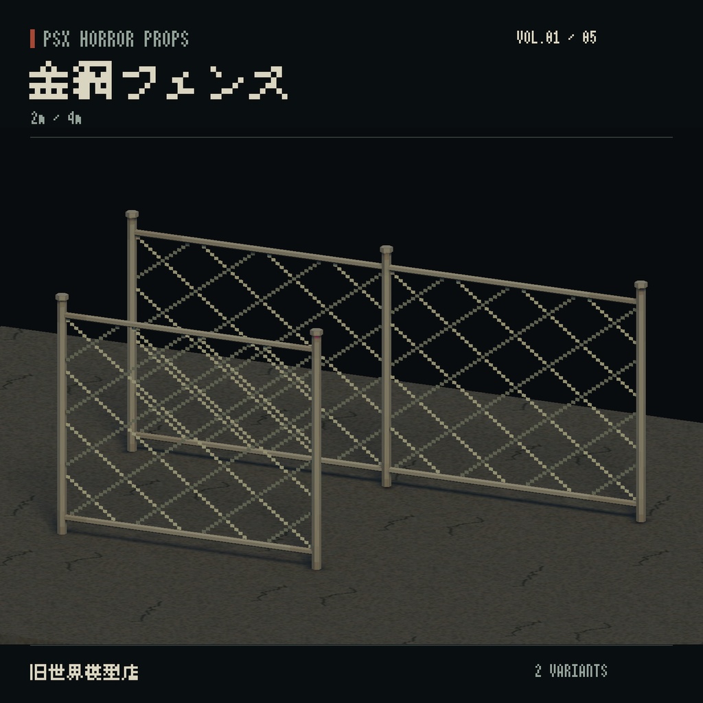 【Unity】PSX HORROR PROPS VOL.01|路地裏の小物集【10種類・17 Prefab】