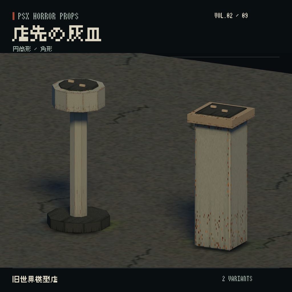 【Unity】PSX HORROR PROPS VOL.02|閉店後の商店街【10種類・21 Prefab】