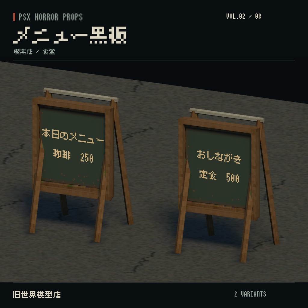 【Unity】PSX HORROR PROPS VOL.02|閉店後の商店街【10種類・21 Prefab】