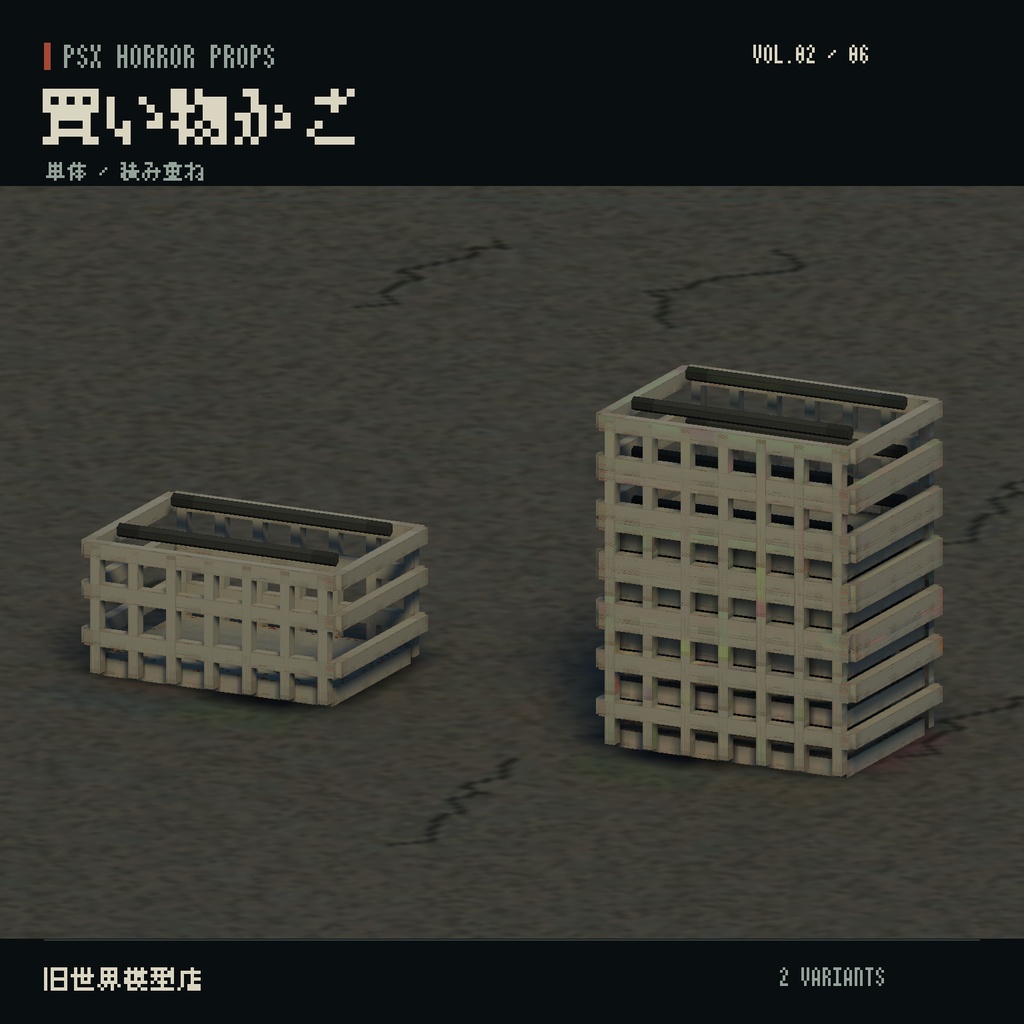 【Unity】PSX HORROR PROPS VOL.02|閉店後の商店街【10種類・21 Prefab】