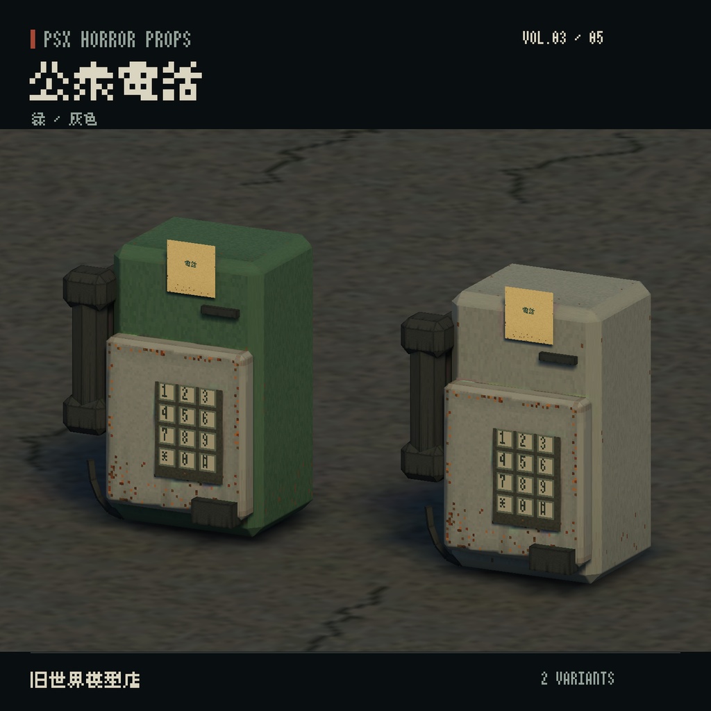 【Unity】PSX HORROR PROPS VOL.03|誰もいない停留所【10種類・20 Prefab】