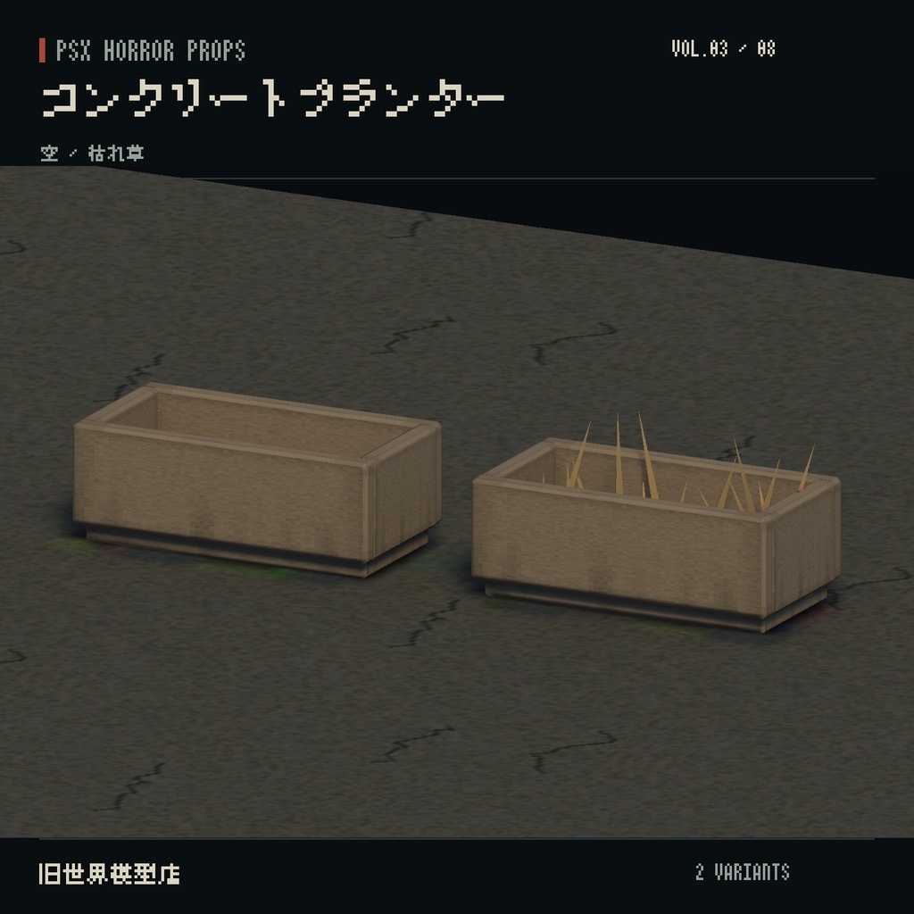 【Unity】PSX HORROR PROPS VOL.03|誰もいない停留所【10種類・20 Prefab】