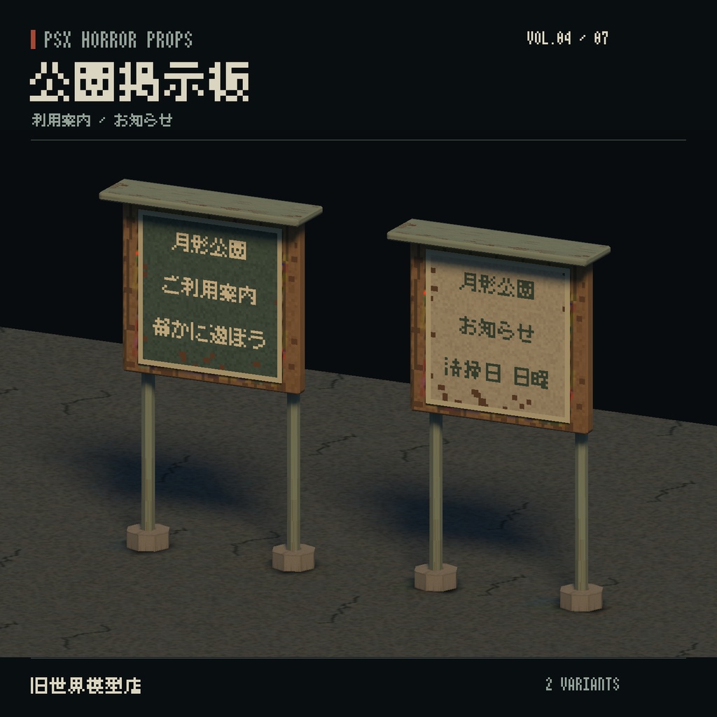 【Unity】PSX HORROR PROPS VOL.04|夕暮れの公園【10種類・20 Prefab】