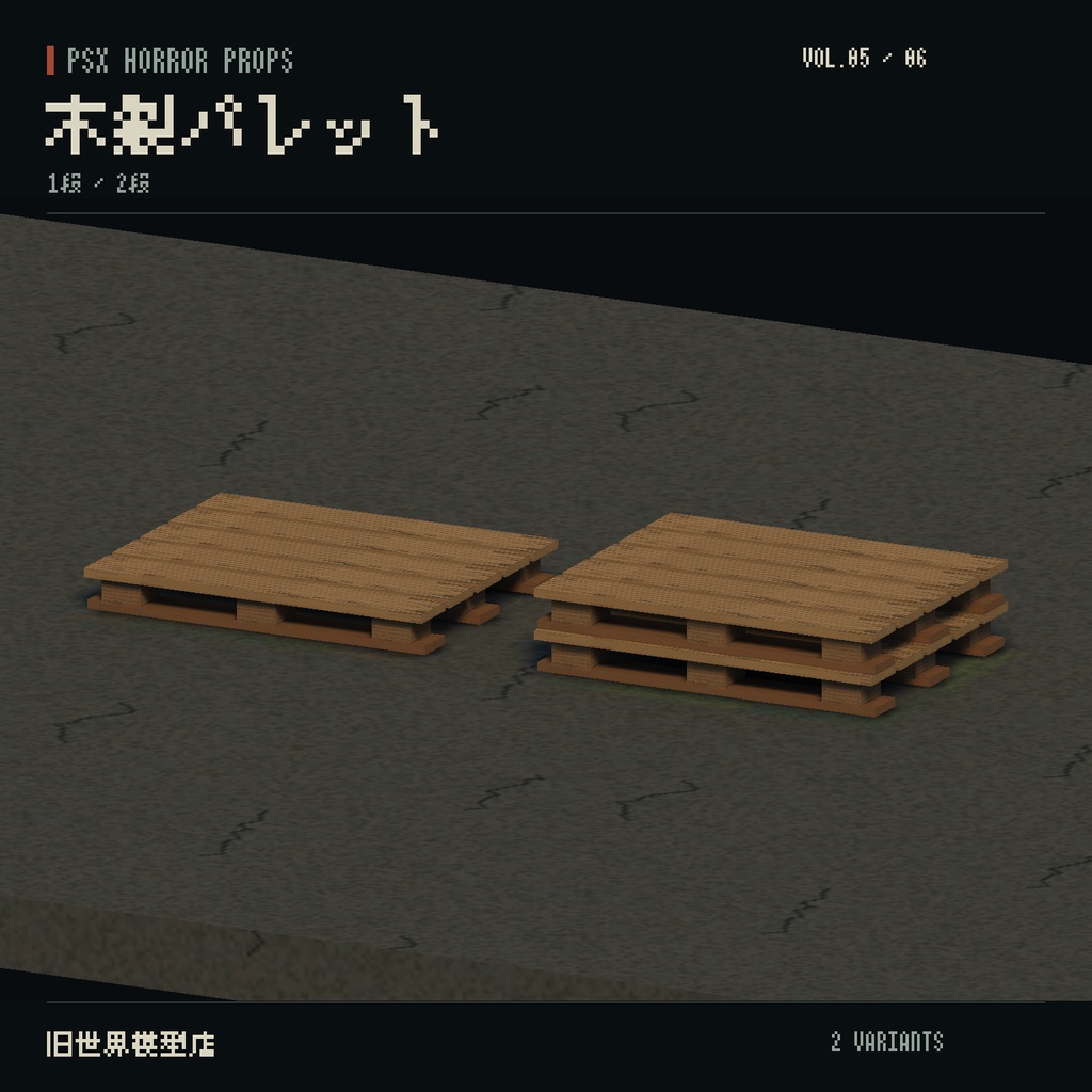 【Unity】PSX HORROR PROPS VOL.05|錆びた町工場【10種類・20 Prefab】